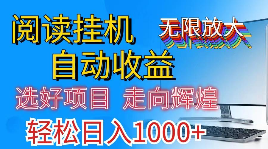 全网最新首码挂机，带有管道收益，轻松日入1000+无上限-shxbox省心宝盒