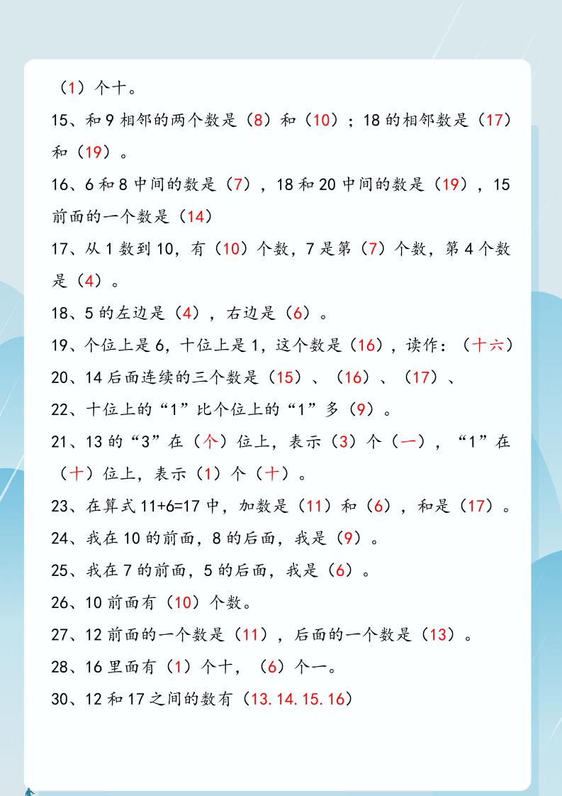 【2025秋新版】一年级上册数学：个位十位专项填空-shxbox省心宝盒