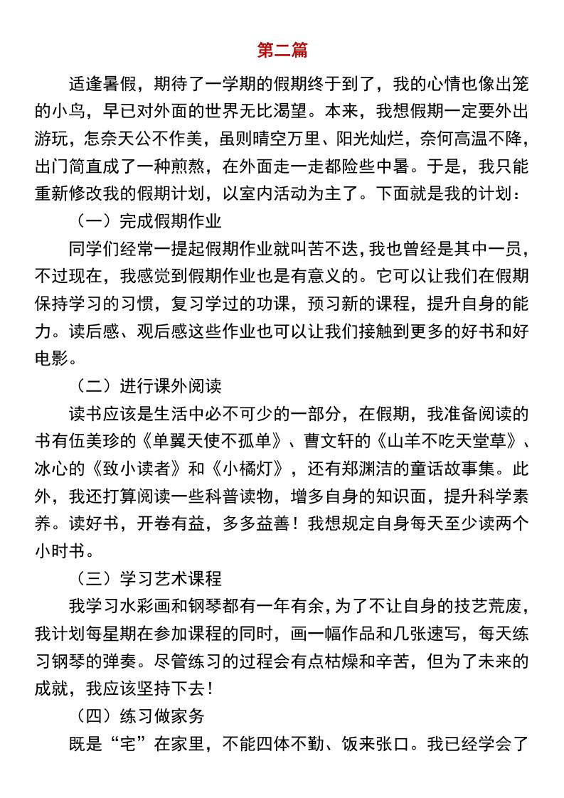 小学必写作文《我的暑假计划》-小升初语文-shxbox省心宝盒