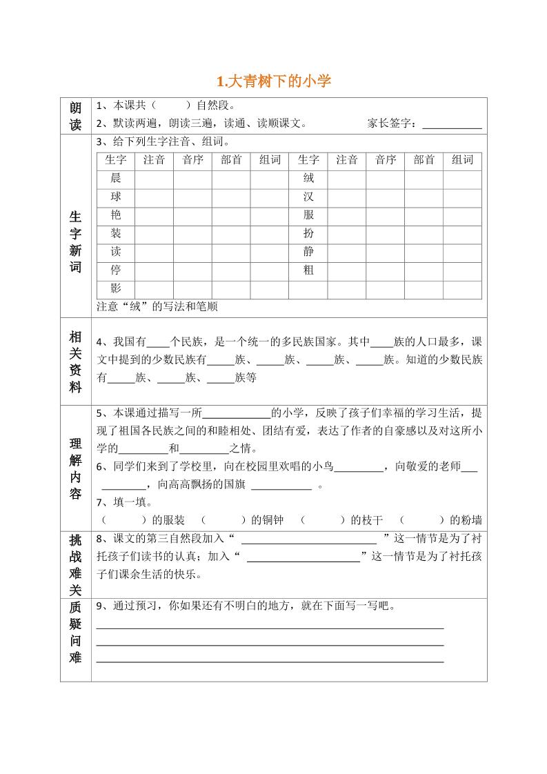 部编版三年级三年级语文上册预习单-shxbox省心宝盒