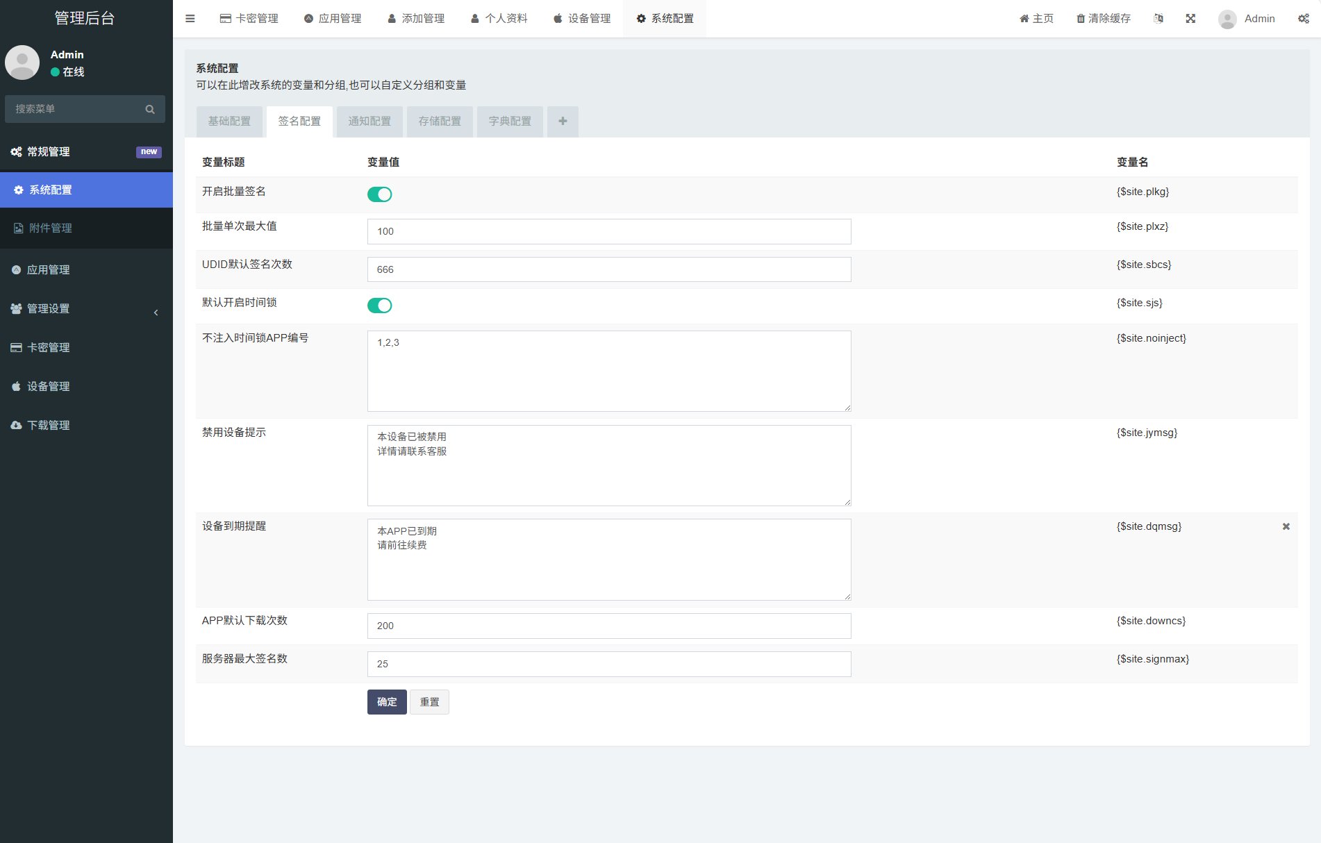 iOS V2签名网站系统源码/IPA在线签名/全开源版本/亲测-shxbox省心宝盒