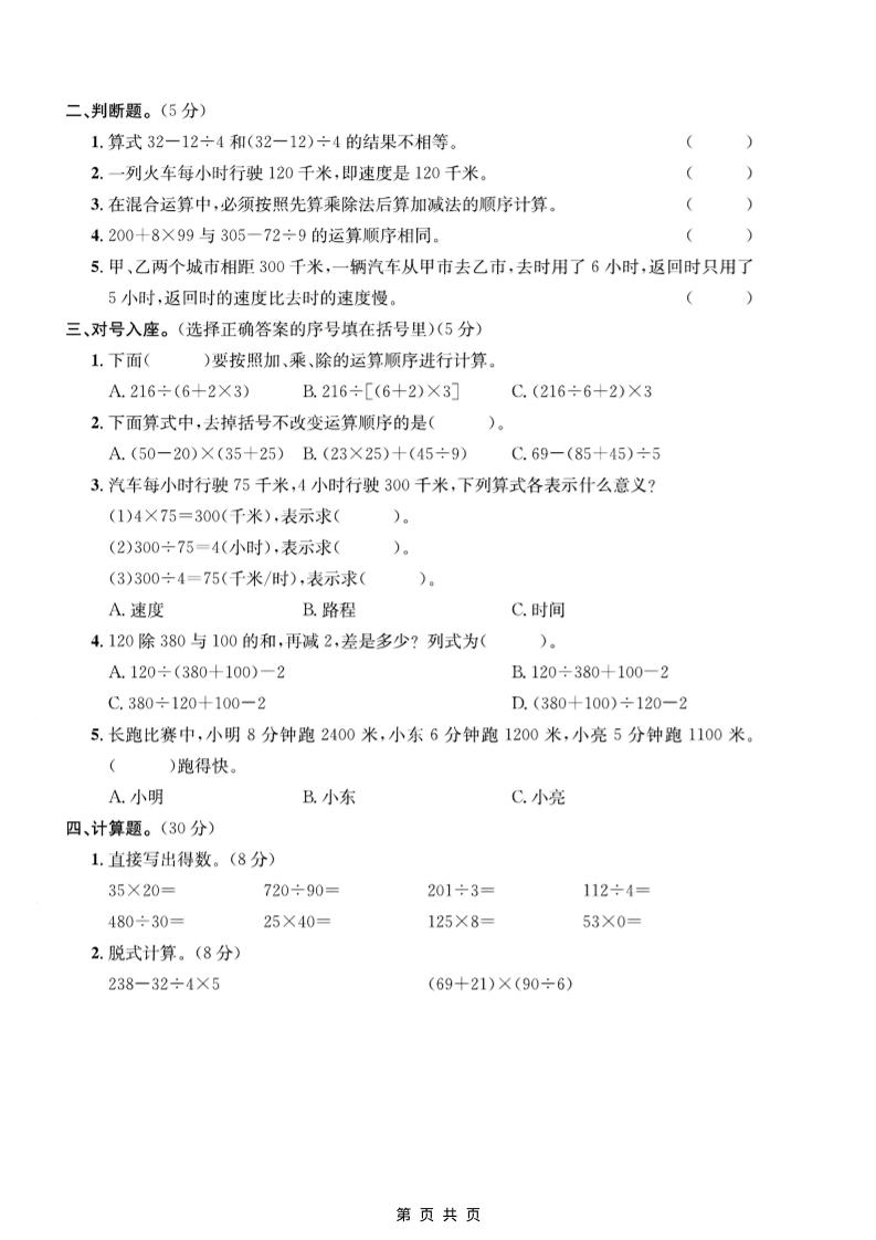 四年级上数学第六、七单元测试卷《青岛63版》-shxbox省心宝盒