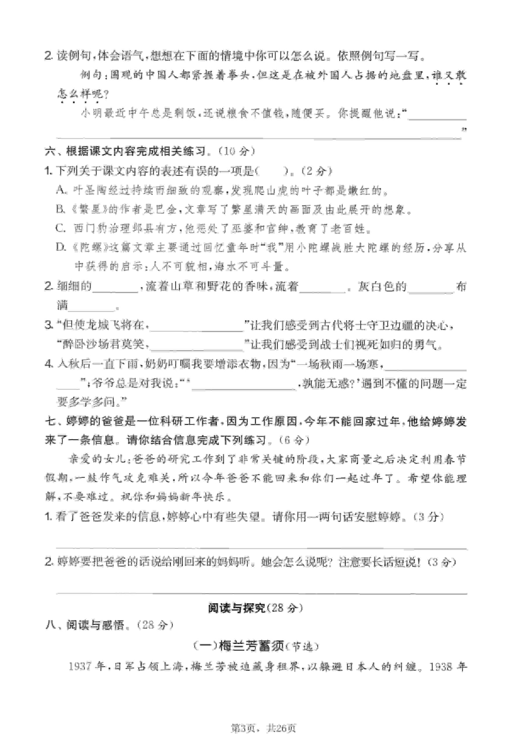 四年级上语文期末押题模拟测试卷全5套（含答案25页）-shxbox省心宝盒