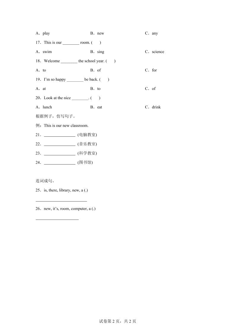 2025-2026学年北师大版（2024）英语四年级上册Unit1BacktoschoolLesson1基础练习（同步练）-shxbox省心宝盒