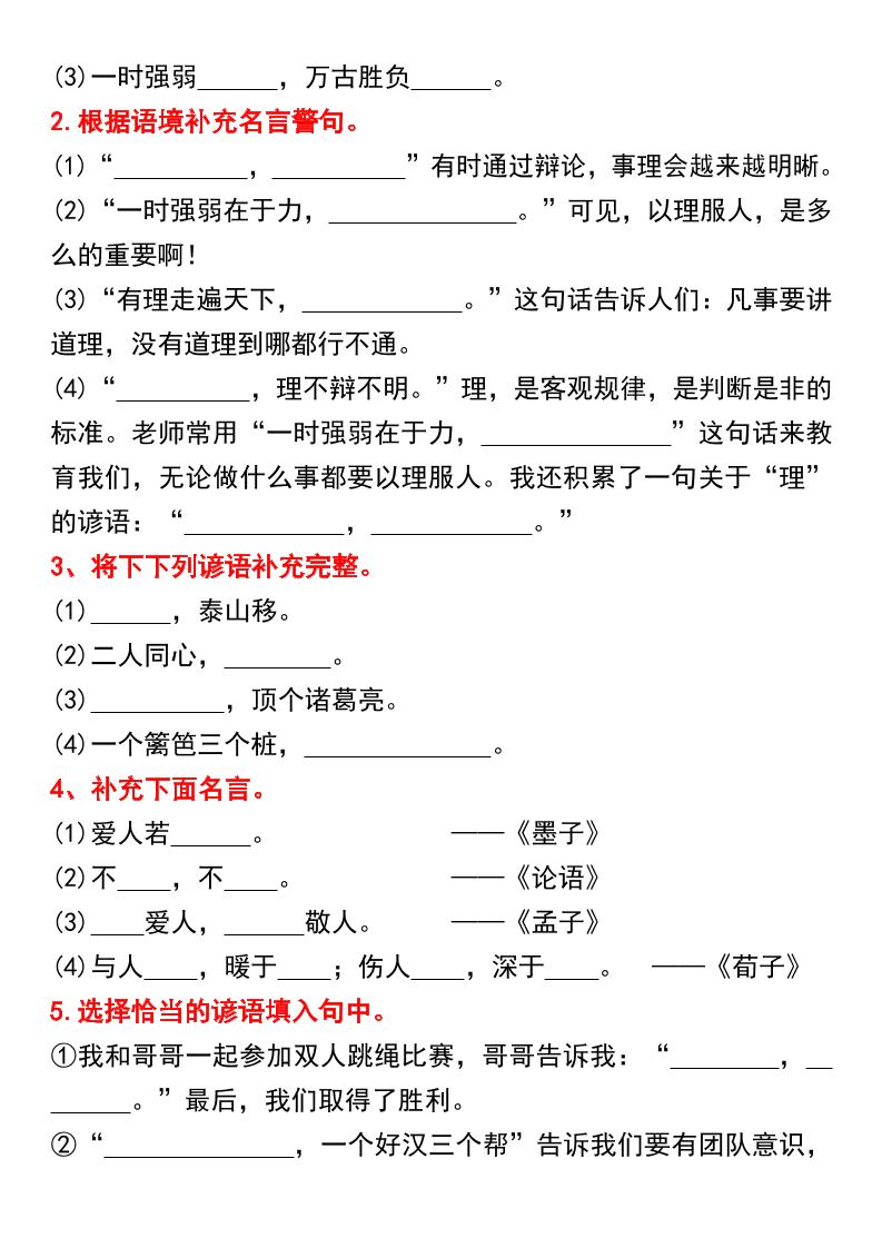 三年级上册语文期末总复习重点1-8单元名言古诗(空白版）-shxbox省心宝盒