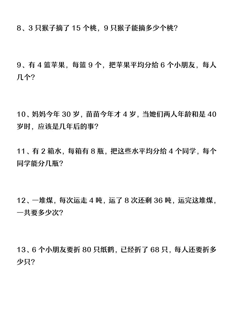 二下数学【平均分应用题】含答案-shxbox省心宝盒