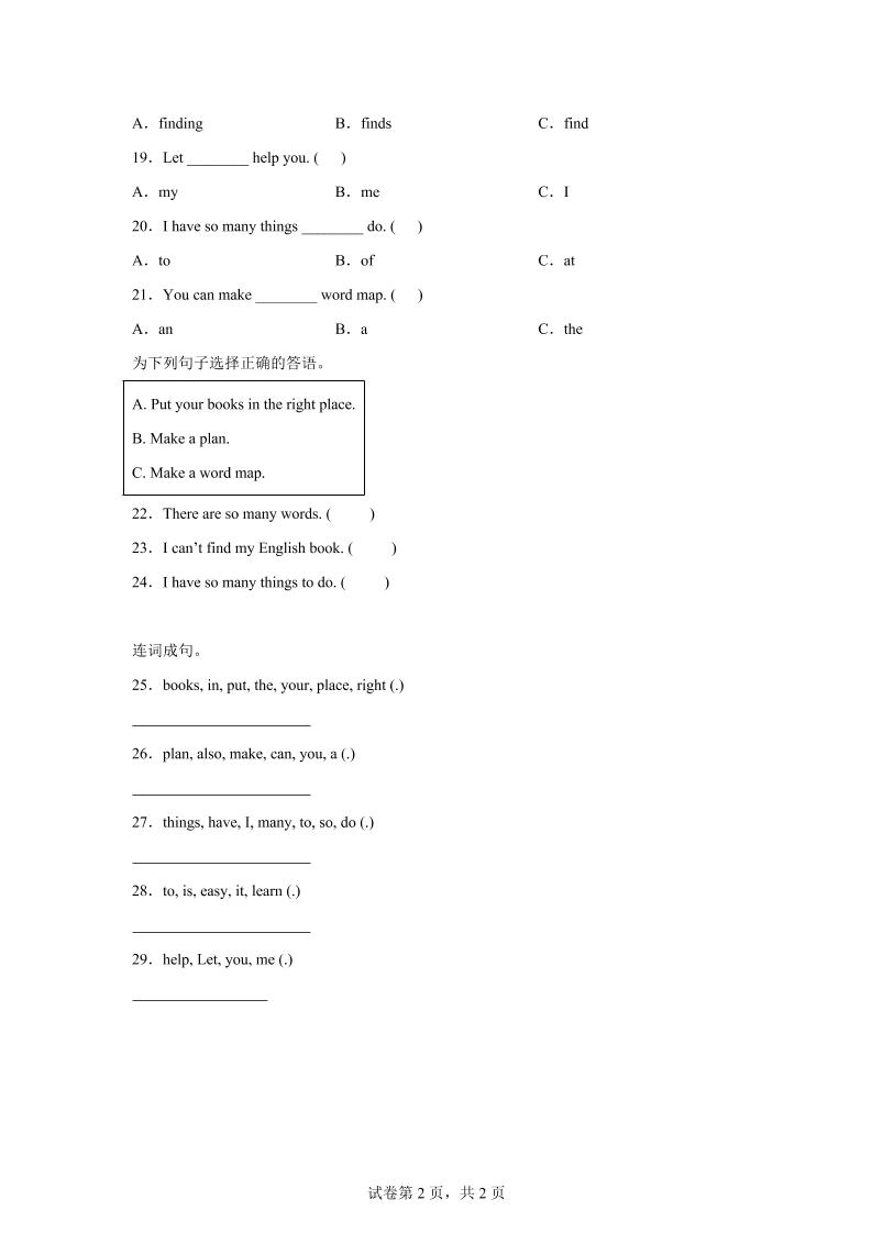 2025-2026学年北师大版（三起）（2024）英语四年级上册Unit1BacktoschoolLesson3(同步练)-shxbox省心宝盒