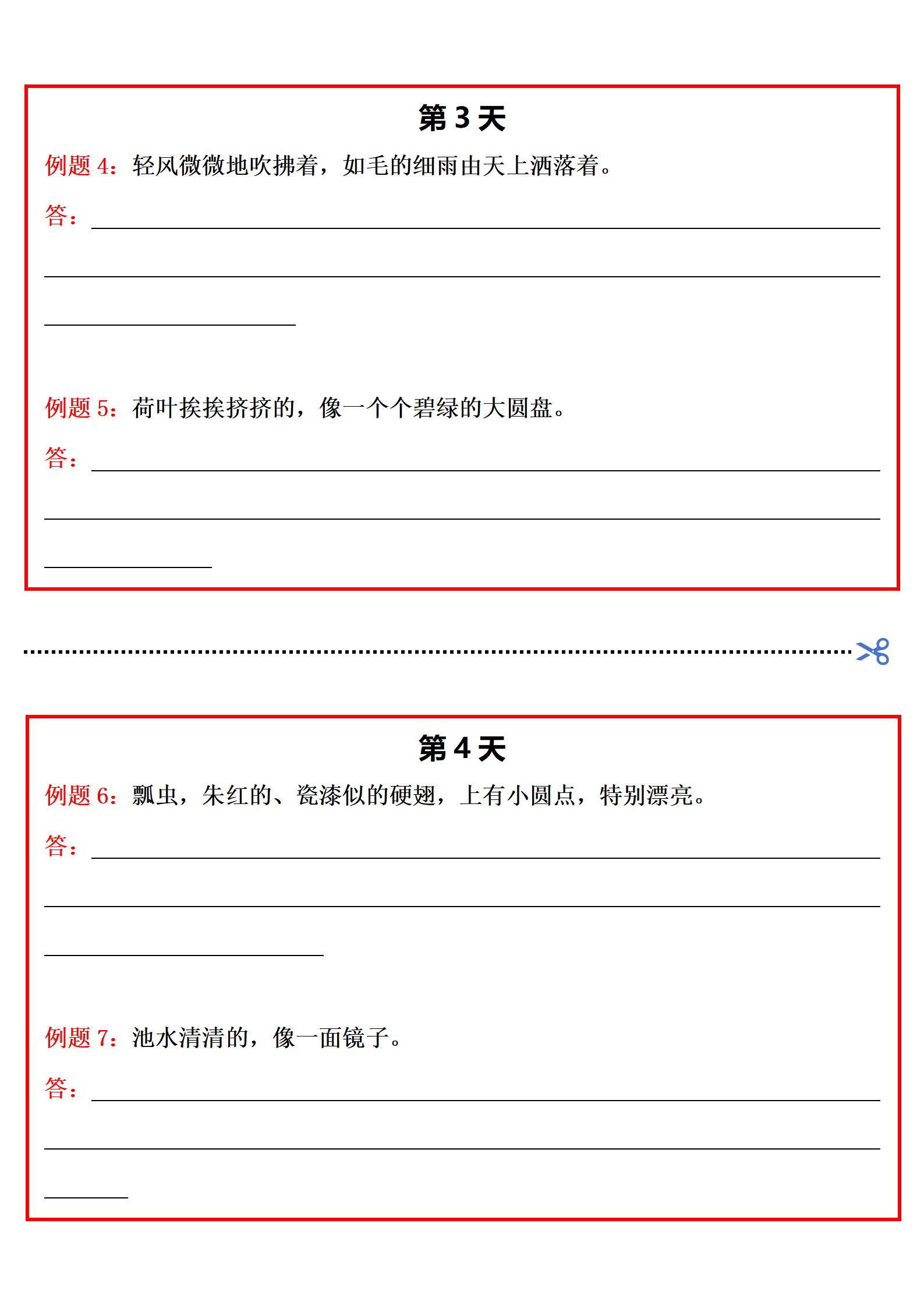 三上语文阅读理解每日一练小纸条（修辞手法篇）.pdf-shxbox省心宝盒