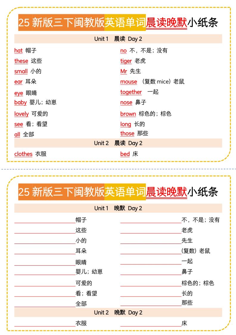 三年级下英语晨读晚默小纸条《闽教版》-shxbox省心宝盒