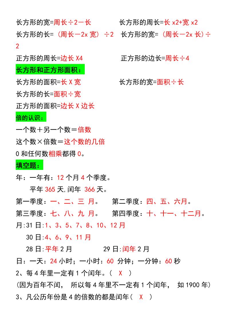 三年级上册数学必背公式大全-shxbox省心宝盒