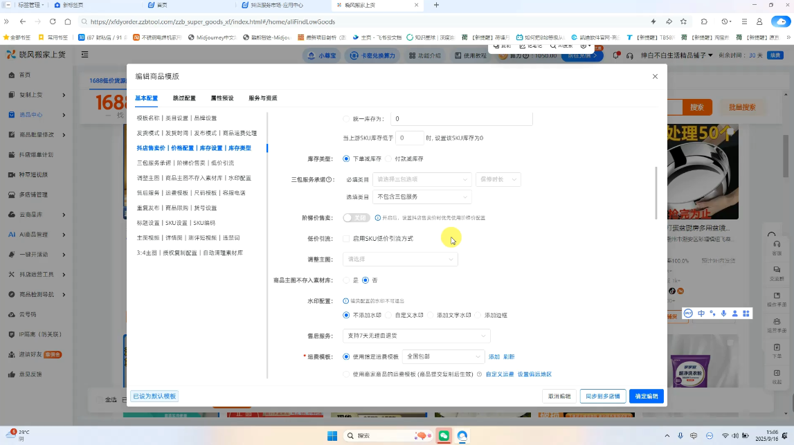 绅白抖店半精细化铺货(更新9月)-shxbox省心宝盒