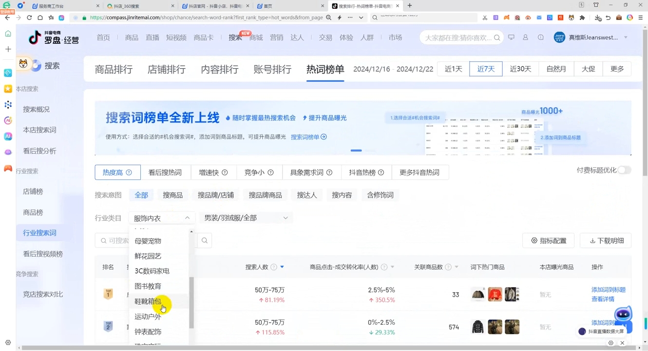 蓝狐电商·抖音商城运营课程(更新12月)-shxbox省心宝盒