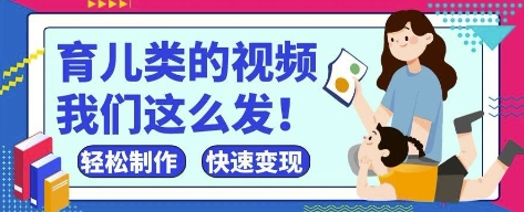 疯狂爆火！抖音，视频号育儿类的视频，小白轻松制作，快速拿到结果-shxbox省心宝盒