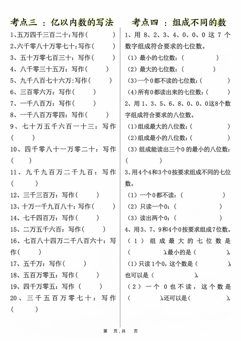 四上数学大数的认识专项练习（九大考点）含答案10页-shxbox省心宝盒