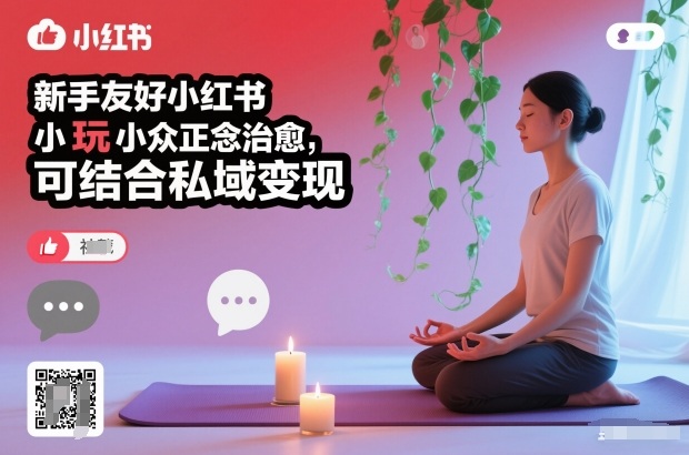 新手友好小红书小众正念治愈，玩法简单，可结合私域变现-shxbox省心宝盒