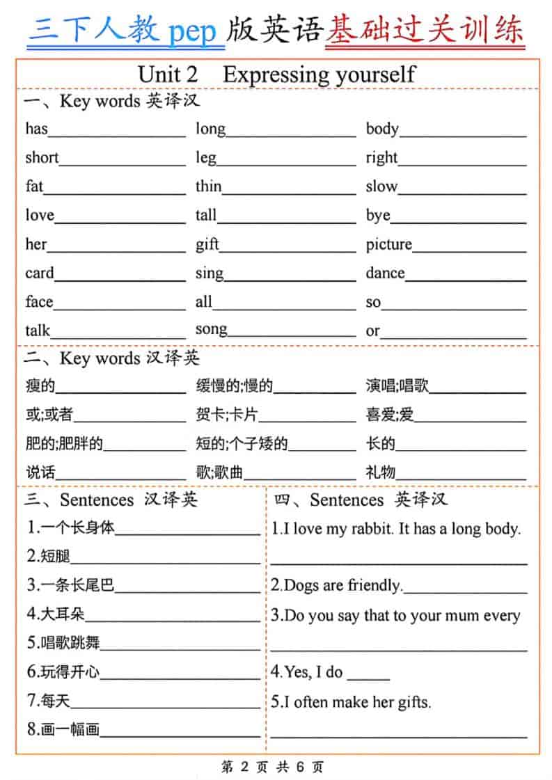 三年级下英语基础过关训练《人教PEP版》-shxbox省心宝盒