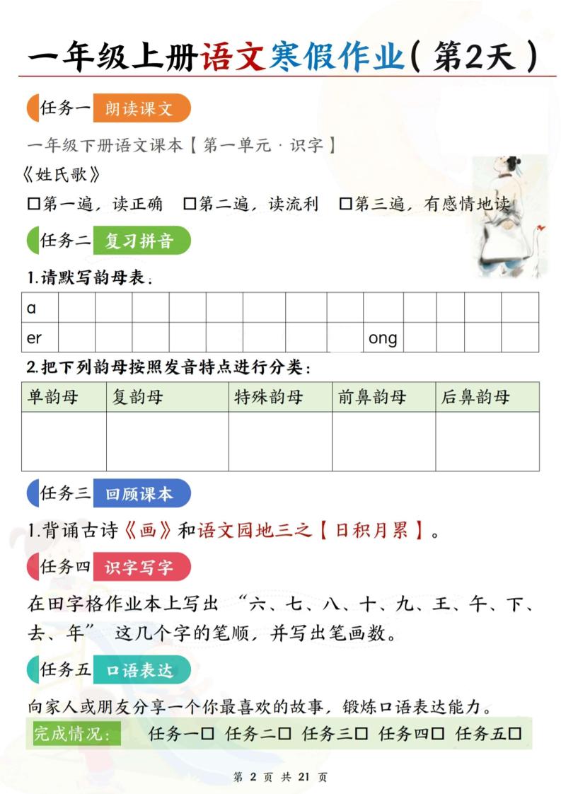 新一上语文寒假作业21天空白版21页-shxbox省心宝盒