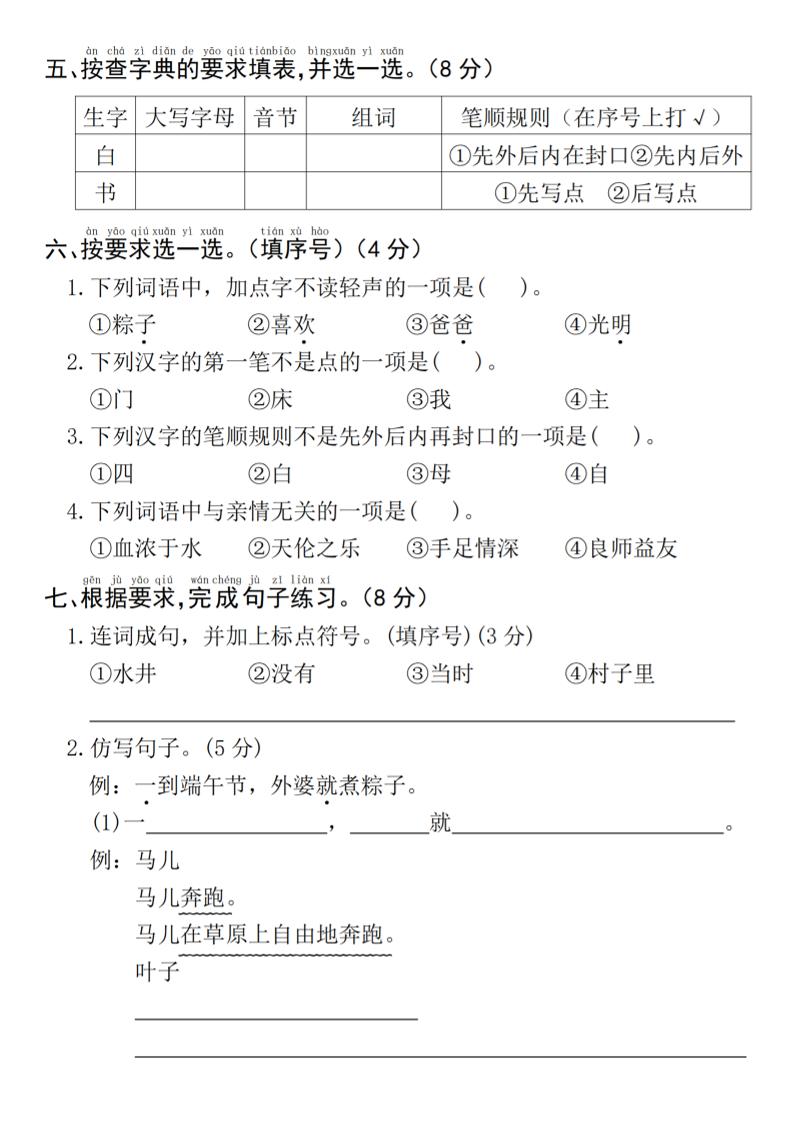 25年一下语文期中真题测试卷--我们4页-shxbox省心宝盒