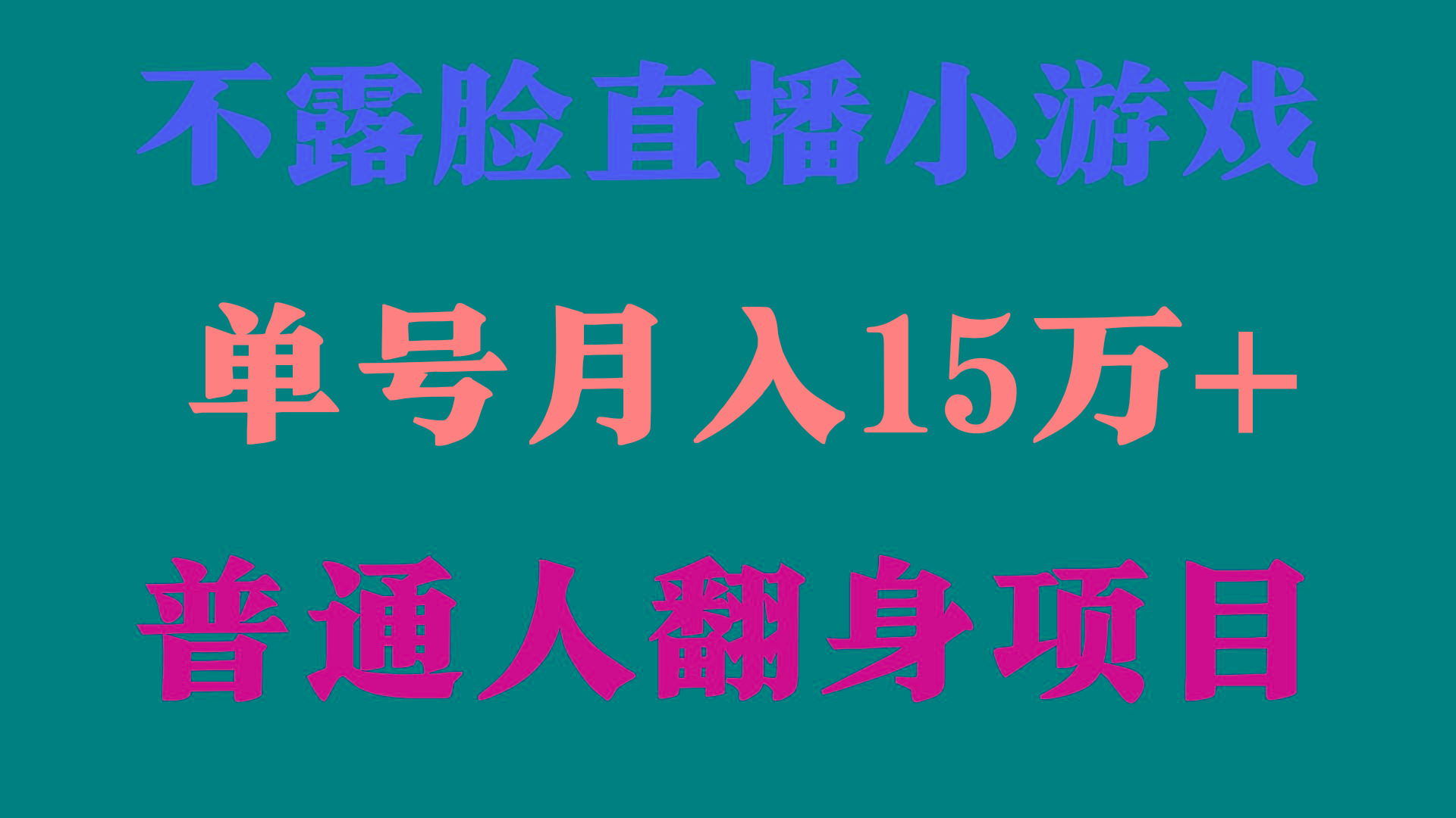 (9340期)2024年好项目分享 ，月收益15万+不用露脸只说话直播找茬类小游戏，非常稳定-shxbox省心宝盒