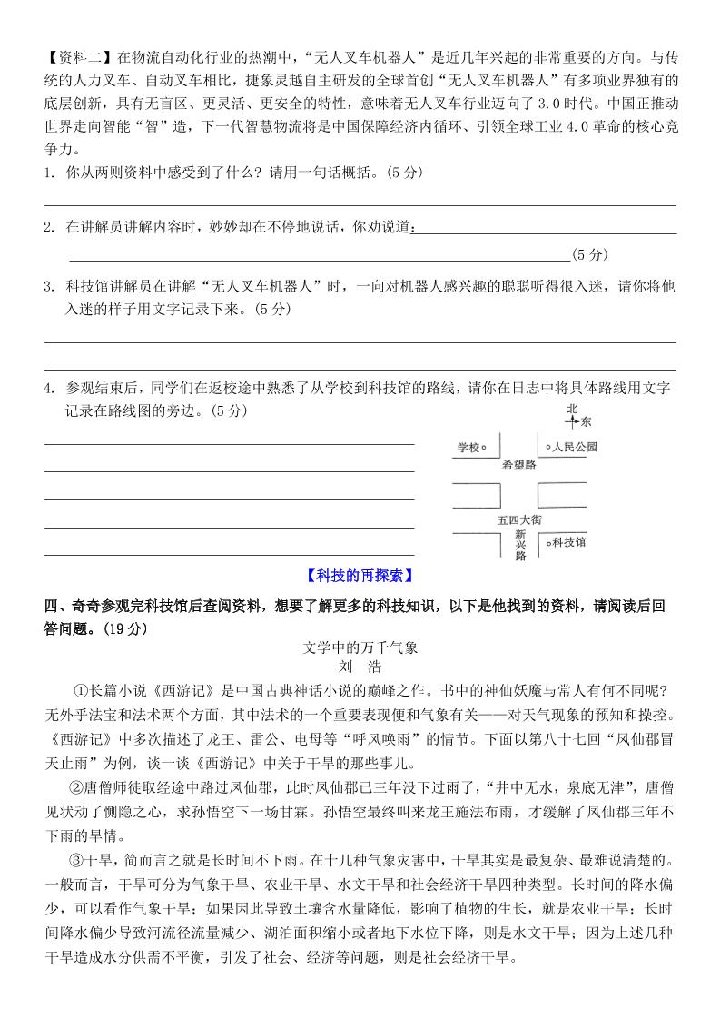 六上语文第三单元情景卷+答案6页-shxbox省心宝盒