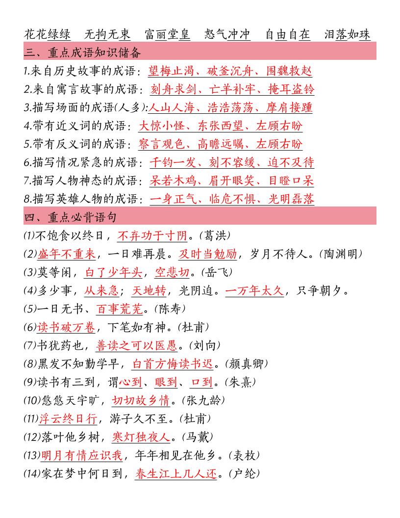 五上语文重点必背知识点梳理-shxbox省心宝盒