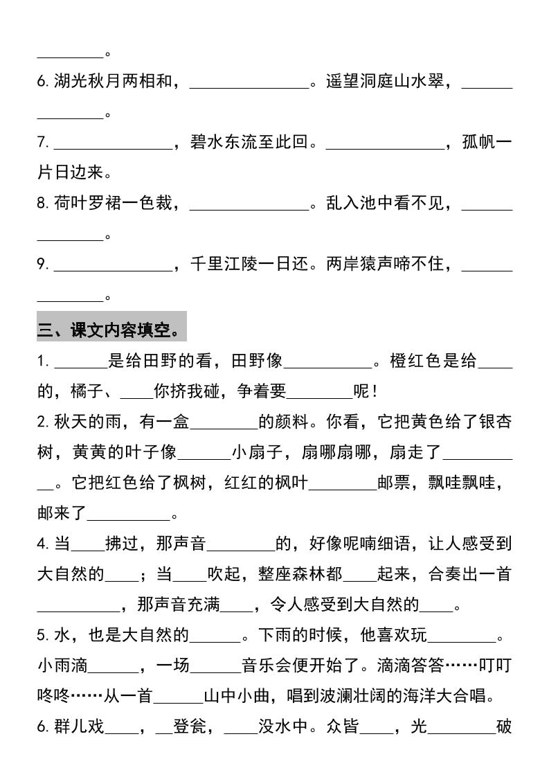 三年级上册语文期末背诵默写专项训练-shxbox省心宝盒