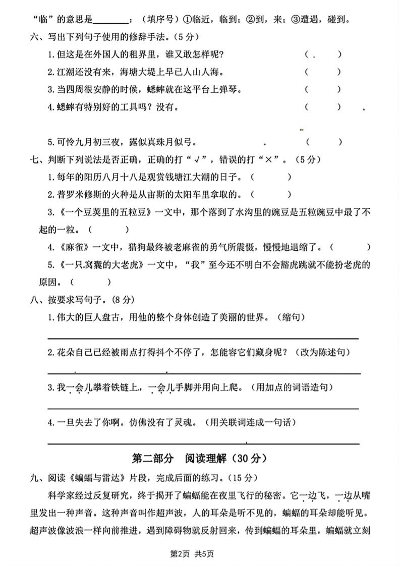 四年级上语文期末测试卷14-shxbox省心宝盒