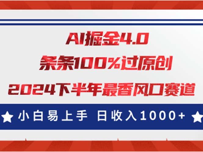 AI掘金4.0玩法，视频号创作分成，最新风口赛道，条条100%过原创，小白...-shxbox省心宝盒