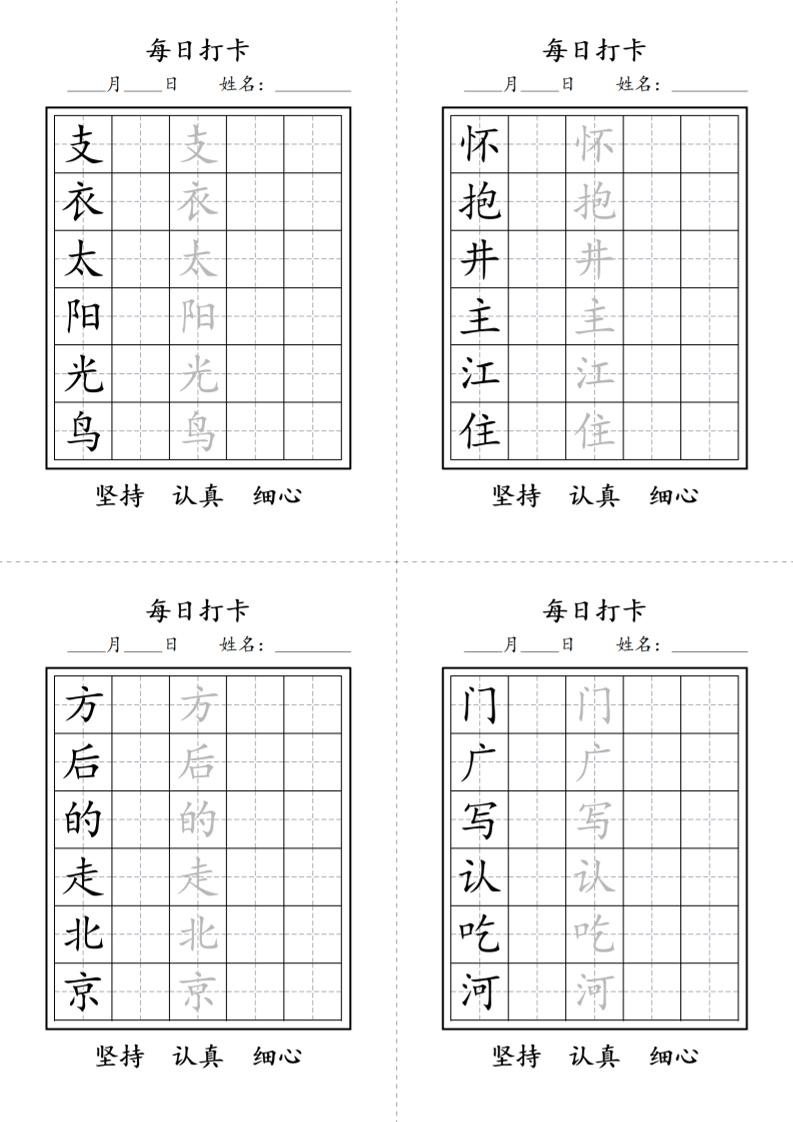 一年级语文下册写字表每日打卡练字字帖-shxbox省心宝盒