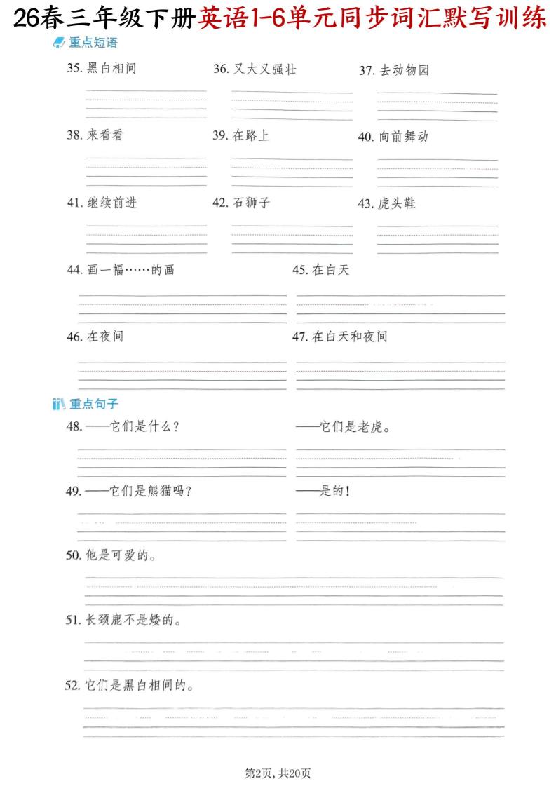三下外研版英语同步词汇默写训练-shxbox省心宝盒