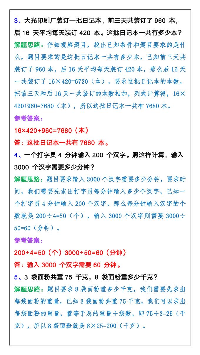 【2025秋新版】三年级上册数学乘除混合应用题-shxbox省心宝盒