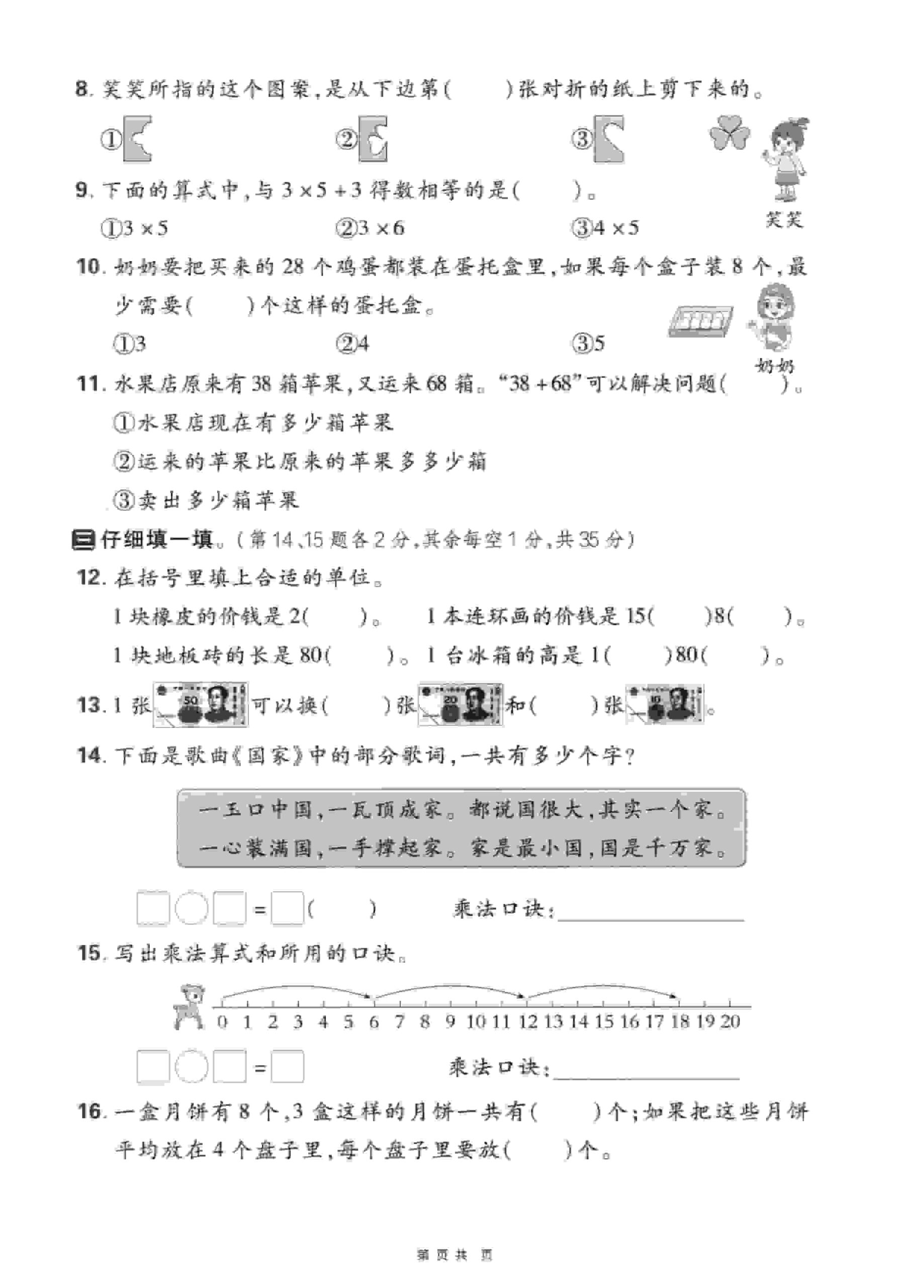 二年级上数学期末押题模拟测试卷《北师版》（含答案25页）-shxbox省心宝盒