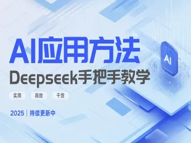 Deepseek实际应用技巧—手把手教学版，实用高效干货-shxbox省心宝盒