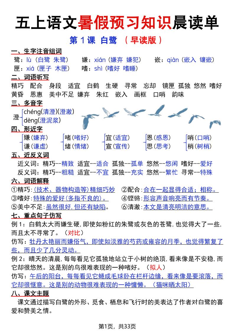五上语文暑假预习知识晨读单（33页）-shxbox省心宝盒