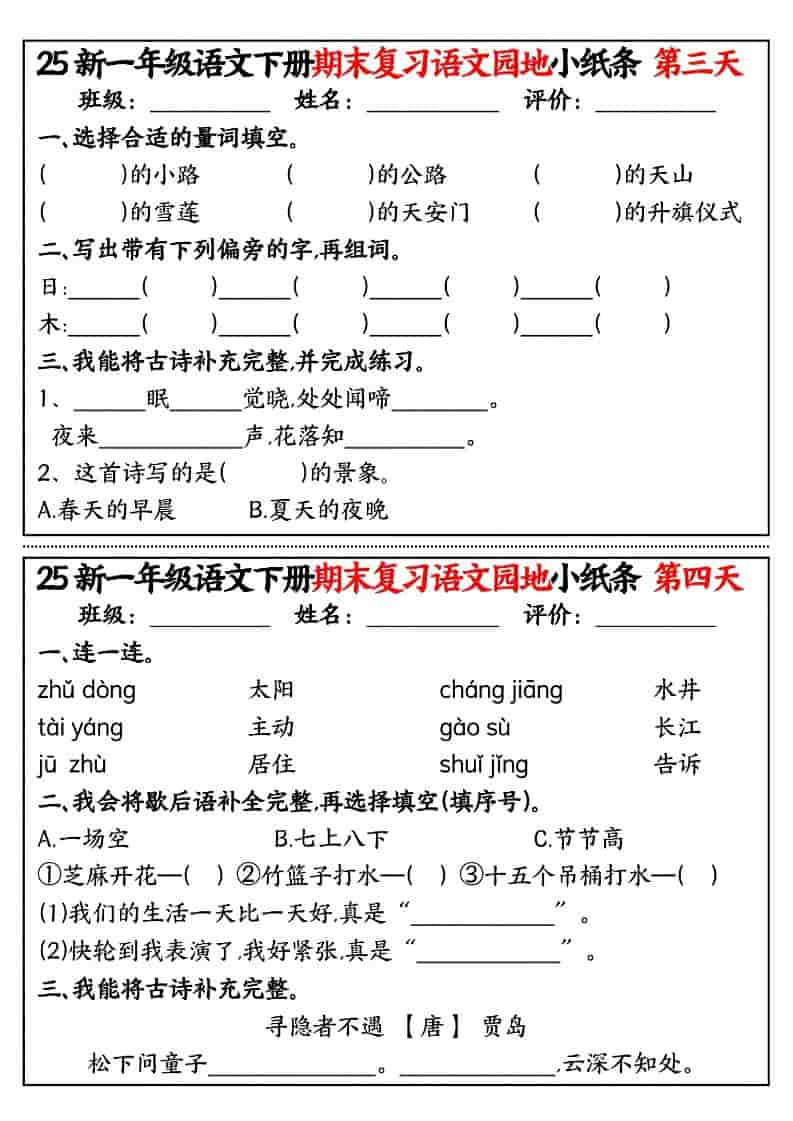 一年级下语文期末复习语文园地小纸条-shxbox省心宝盒