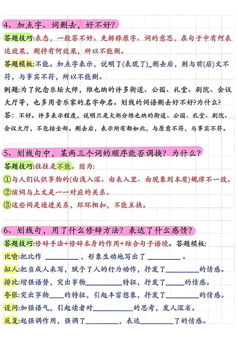 五年级上语文阅读理解常考题型答题技巧-shxbox省心宝盒