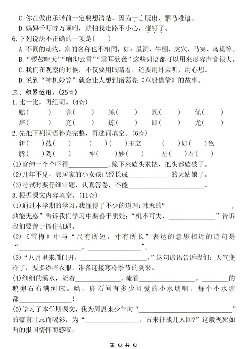 四年级上语文期末名校真题测试卷2-shxbox省心宝盒