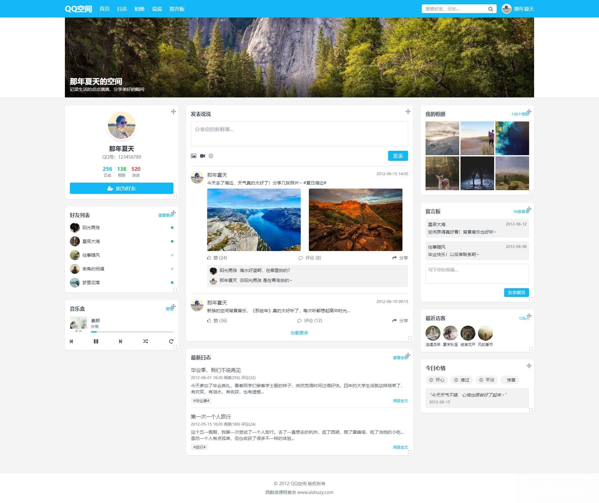 重现当年QQ空间经典体验的个人展示页面1.0HTML源码-shxbox省心宝盒