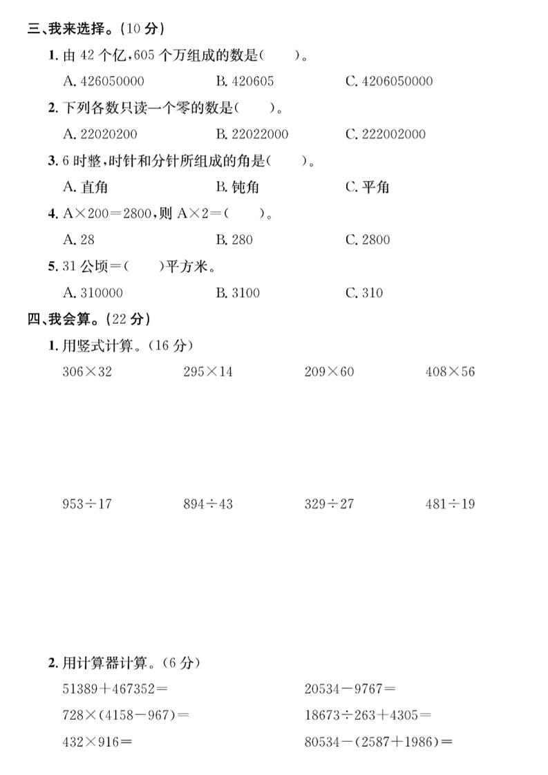 四年级上数学期末测试卷1《人教版》-shxbox省心宝盒