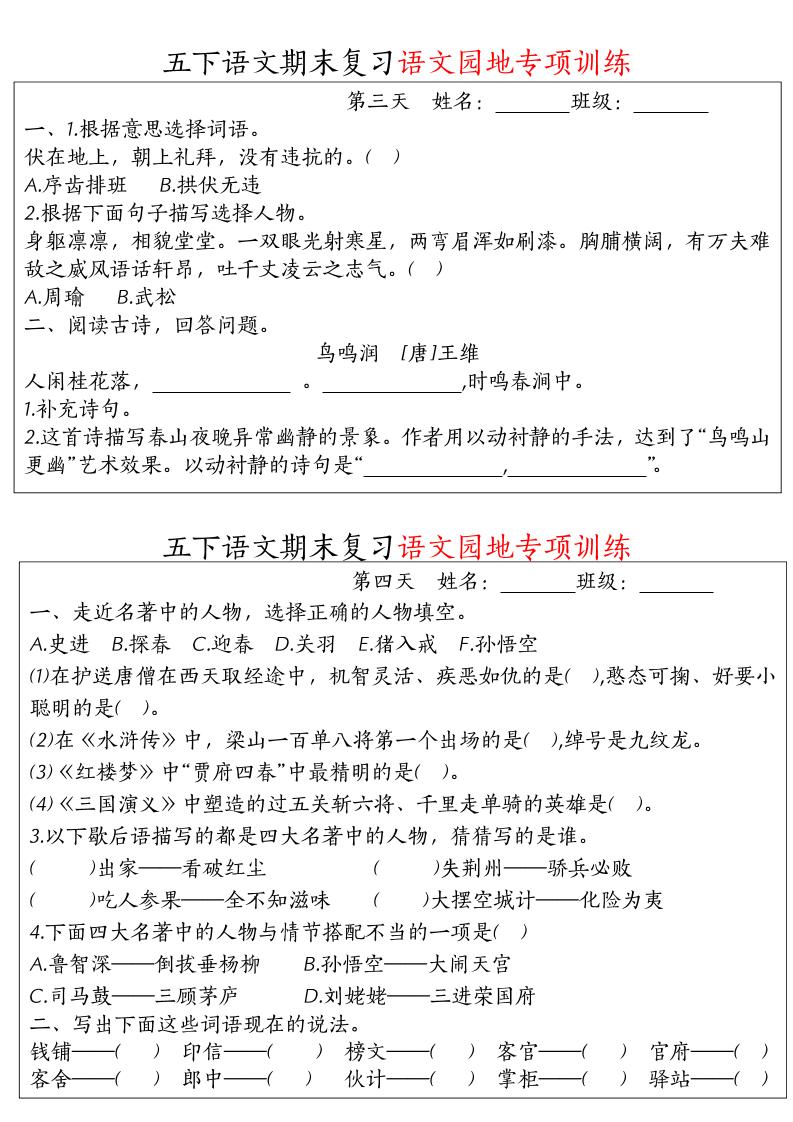 【期末复习语文园地专项训练】五下语文-shxbox省心宝盒