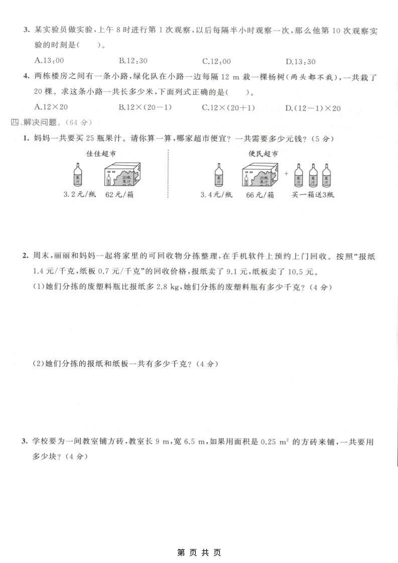 五年级上数学解决问题专项测试卷《人教版》-shxbox省心宝盒