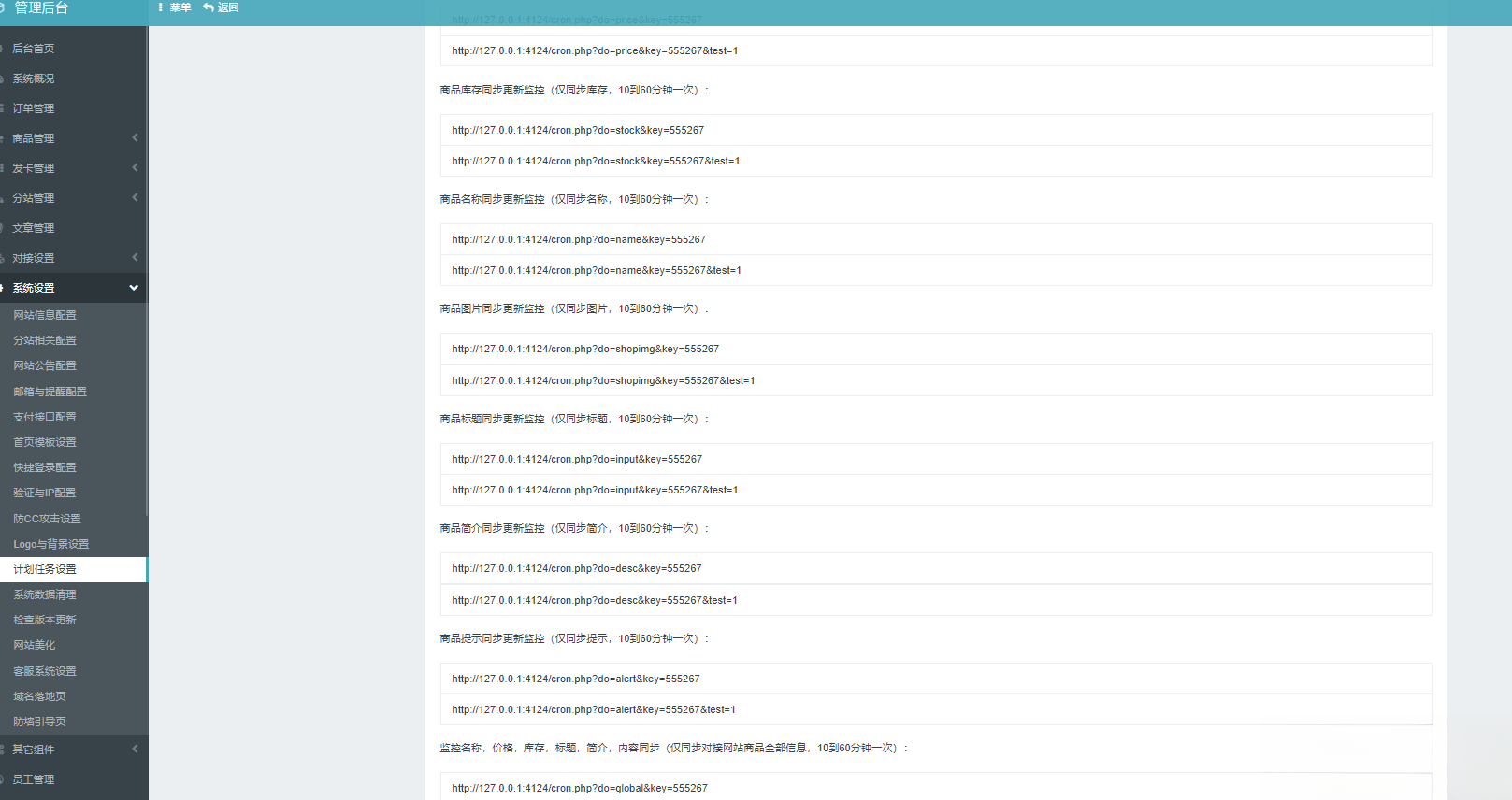彩虹云商城系统商品信息同步更新源码-shxbox省心宝盒