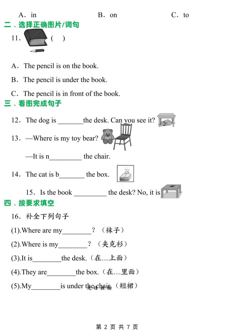 三年级下英语常考易错题-shxbox省心宝盒