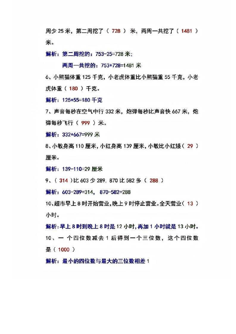 三年级上册数学易错题共42题-shxbox省心宝盒