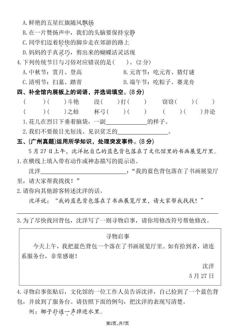 25学年三下语文期末真题情景卷一（含答案7页）-shxbox省心宝盒