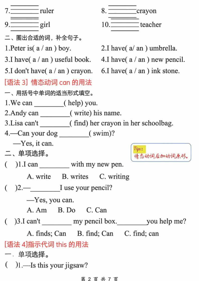 三年级下英语必备九大考点专题精练《人教版PEP》-shxbox省心宝盒
