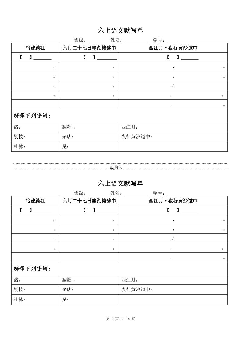 六上语文默写单（一式两份共18页）-shxbox省心宝盒