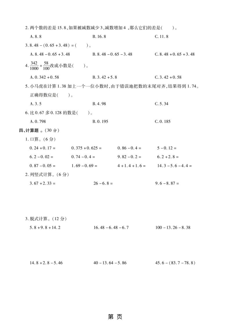 五年级上数学第四单元测试卷《苏教版》-shxbox省心宝盒