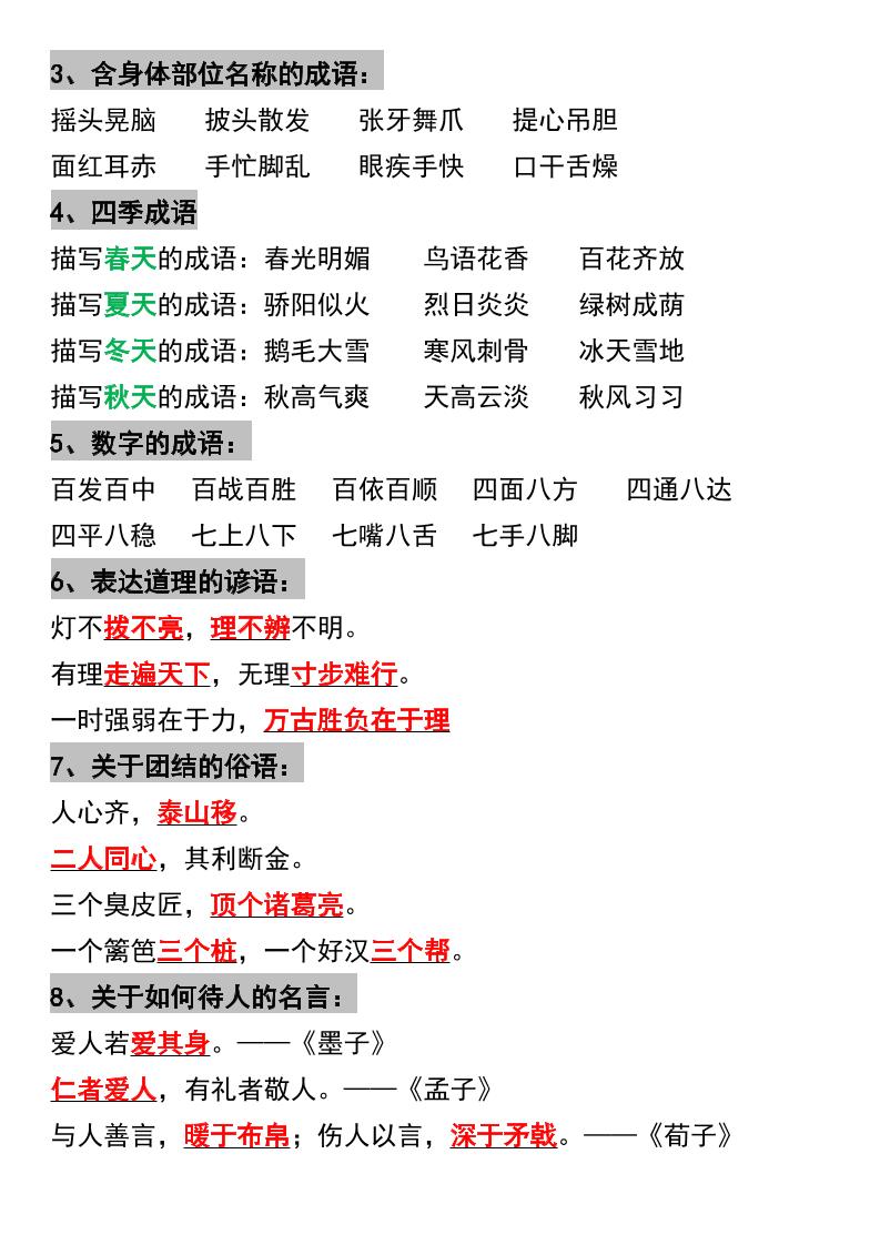 三年级上册语文重要高频知识汇总-shxbox省心宝盒