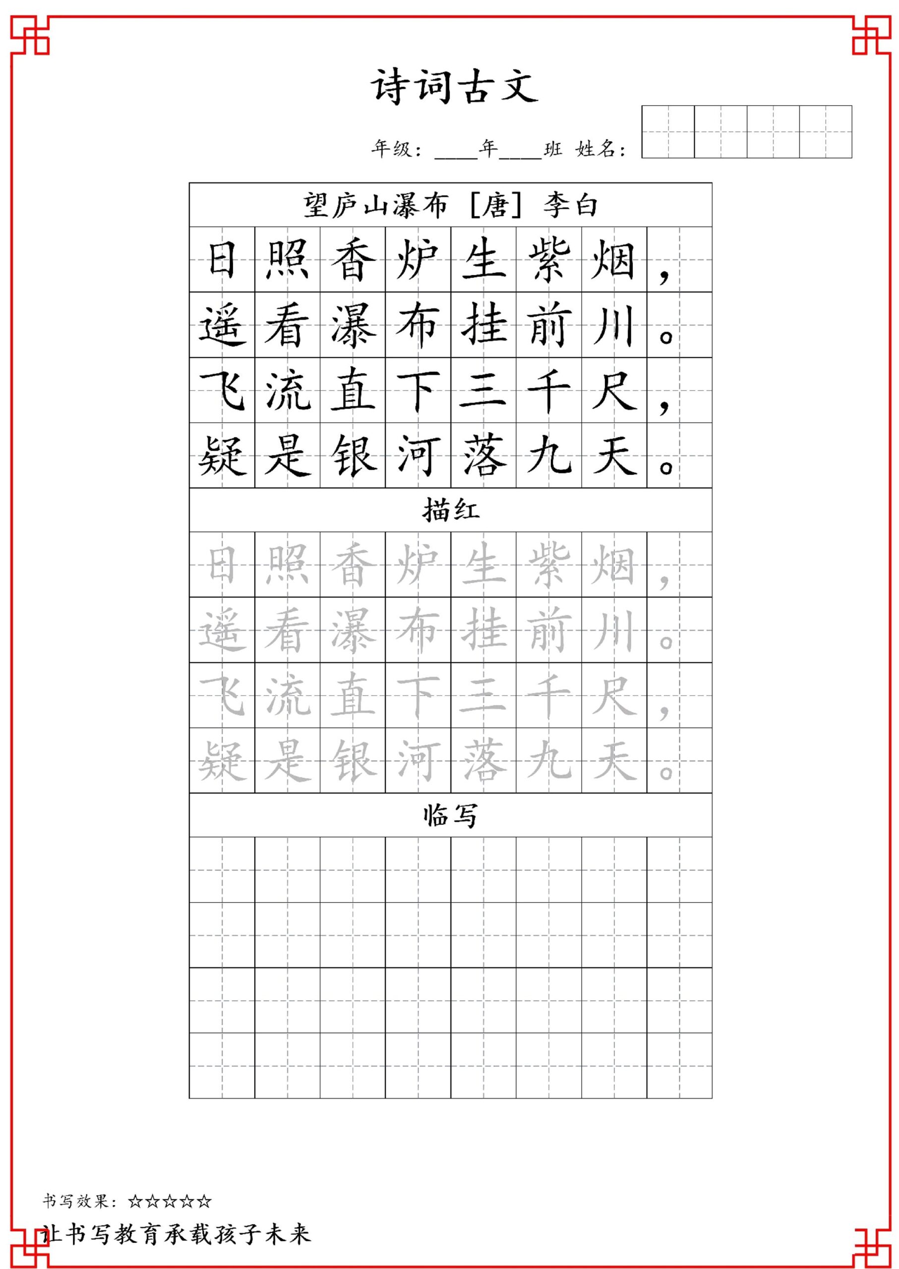 古诗字帖-二年级古诗词字帖-二上语文-shxbox省心宝盒